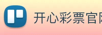 开心彩票官网 logo